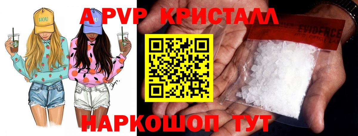 A-PVP  Вход с VPN  A-PVP кристаллы  Сокол  A PVP СК КРИС  Alfa_PVP СК КРИС 
