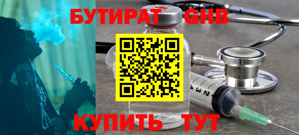 БУТИРАТ оксибутират  Бутират  Сокол  Вход с VPN 