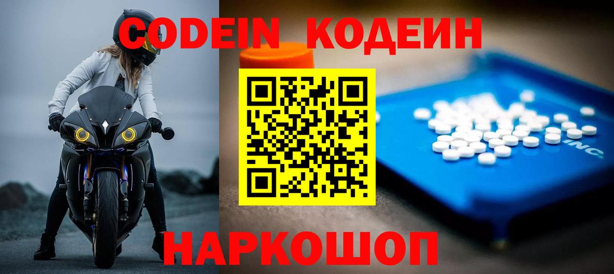 Сокол  Codein Purple Drank  Вход с VPN  Codein Purple Drank 